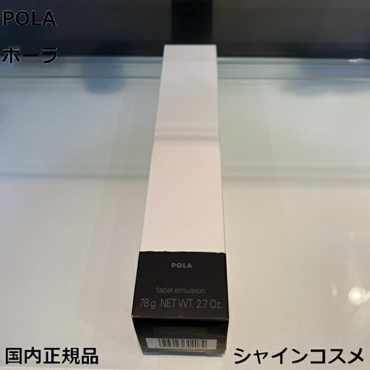楽天市場】POLA ポーラ ホワイトショット MX 78g 4953923304082 乳液  
