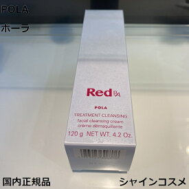 POLA ポーラ Red B.A トリートメントクレンジング 120g 4953923306376 RED BA レッド スキンケア クレンジング メーク落とし ウォッシュ 洗顔 洗顔料 洗顔フォーム 国内正規品 送料無料