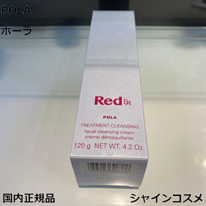 楽天市場】POLA ポーラ Red B.A トリートメントクレンジング 120g 