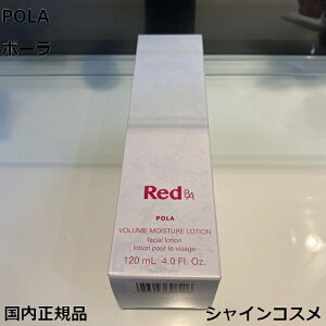 POLA �|�[�� Red B.A �{�����[�����C�X�`���[���[�V���� 120mL �{�� 4953923306406 RED BA ���b�h �X�L���P�A ���[�V���� ���ϐ� ���ωt ���e �X�L���P�A �n�� �������� �������K�i