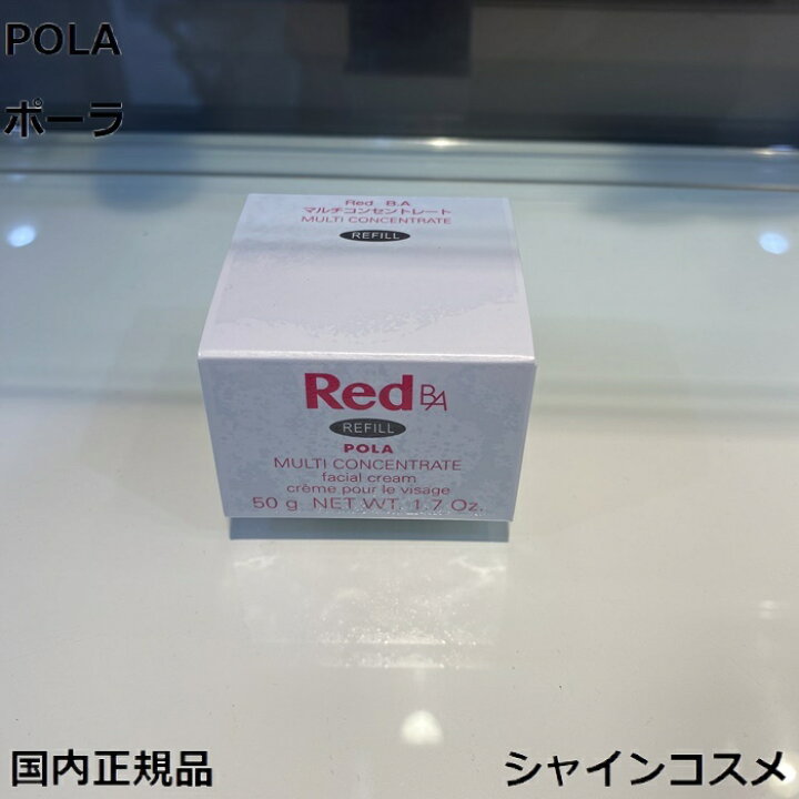 楽天市場】POLA ポーラ Red B.A マルチコンセントレート 50g リフィル  
