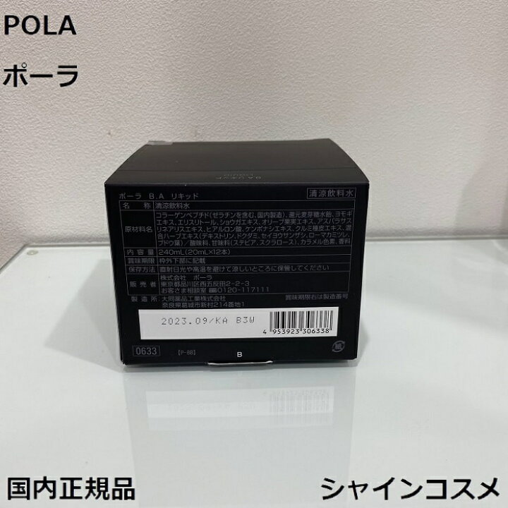 楽天市場】POLA ポーラ B.A リキッド 20mL × 12本入り 4953923306338  