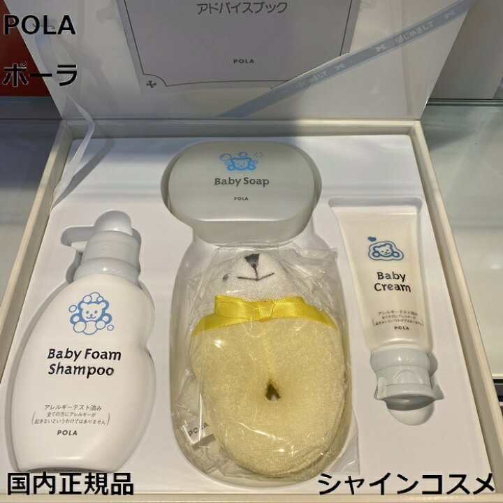 楽天市場】POLA ポーラ はじめまして ベビーセット 4953923328774 