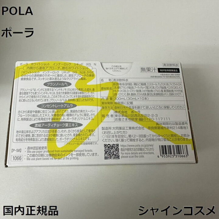 楽天市場】POLA ポーラ ホワイトショット インナーロック リキッド IXS  