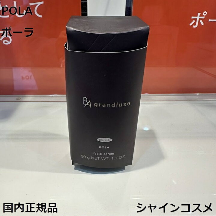 楽天市場】POLA ポーラ B.A グランラグゼ IV 本体 50g 4953923310373  