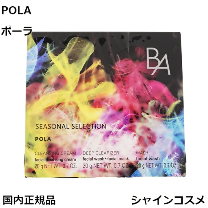 楽天市場】数量限定 POLA ポーラ B.A シーズナルセレクション N  