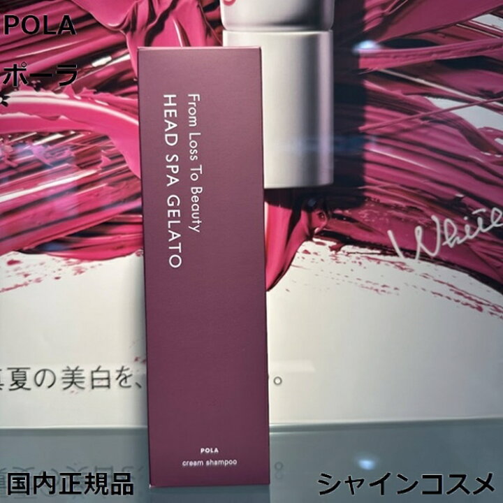 楽天市場】POLA ポーラ フロムロストゥービューティー ヘッドスパ 