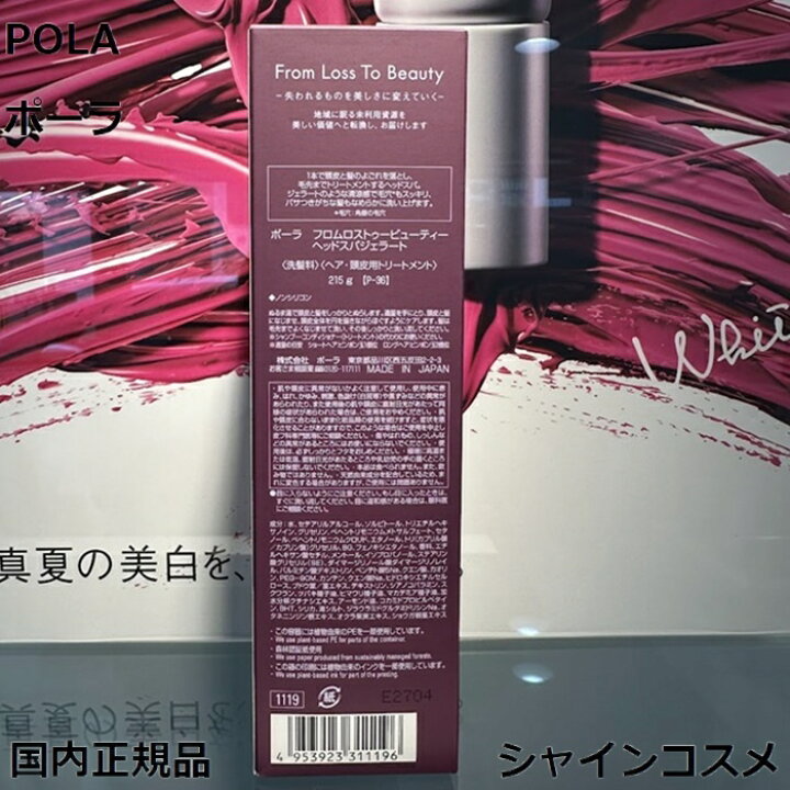 楽天市場】POLA ポーラ フロムロストゥービューティー ヘッドスパ 