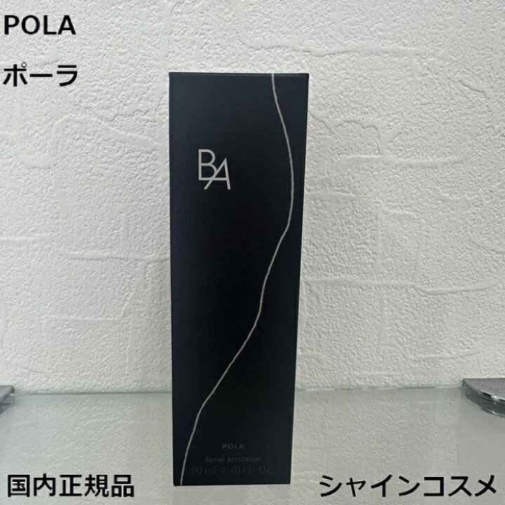 楽天市場】国内正規品 POLA ポーラ B.A ミルク 7 本体 80mL セブン 第 