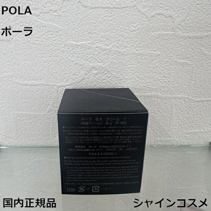 楽天市場】国内正規品 POLA ポーラ B.A クリーム 7 30g 本体 セブン 