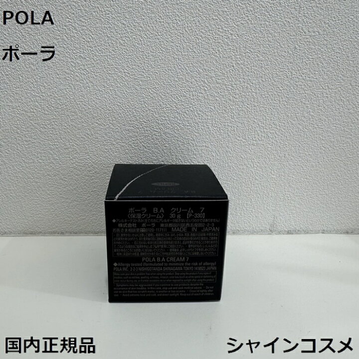 楽天市場】国内正規品 POLA ポーラ B.A クリーム 7 リフィル 30g 