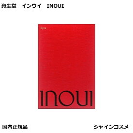限定 インウイ INOUI アイズ 11 澄んだ光が柔らかに彩るスキントーンのカラー 5g 本体 詰替え レフィル 11番 十一番 資生堂 数量限定 アイカラー アイシャドー アイシャドウ パウダーアイシャドウ 国内正規品 送料無料