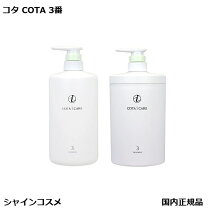 楽天市場】コタアイケアシャンプー3 セットの通販