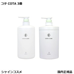 �R�^ �A�C �P�A �V�����v�[ 3 800ml �g���[�g�����g 3 800g �Z�b�g �{�� �V�����g���Z�b�g COTA �A�C�P�A 3�� �O�� �v���[���g �M�t�g �{�g�� �������K�i ��������