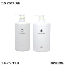 楽天市場】コタ アイケアシャンプー9 800ml &トリートメント9 800g 