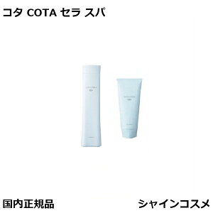 �R�^ �Z�� �X�p �V�����v�[ 300ml �Z�� �X�p �g���[�g�����g 200g �{�� �x�[�^ COTA SERA Spa �� beta �v���[���g �M�t�g �{�g�� S�T�C�Y �� �������K�i ��������