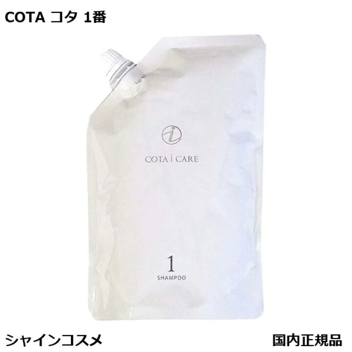 楽天市場】コタ アイ ケア シャンプー 1 750ml 詰替用 COTA 詰め替え用 