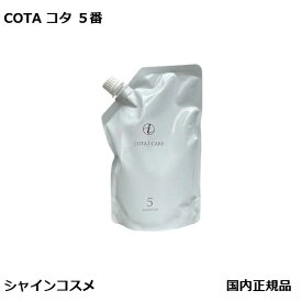 コタ アイ ケア シャンプー 5 750ml 詰替用 COTA 詰め替え用 レフィル アイケア リフィル 5番 五番 プレゼント ギフト 国内正規品 送料無料