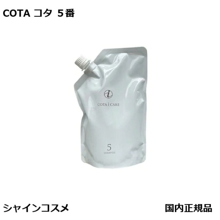 楽天市場】コタ アイ ケア シャンプー 5 750ml 詰替用 COTA 詰め替え用 