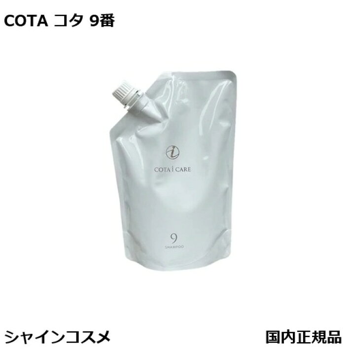楽天市場】コタ COTA アイケア シャンプー9 750mL 詰替用 レフィル 