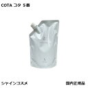 コタ アイ ケア トリートメント 5 750g 詰替用 COTA 詰め替え用 レフィル アイケア リフィル 5番 五番 プレゼント ギフト 国内正規品 送料無料