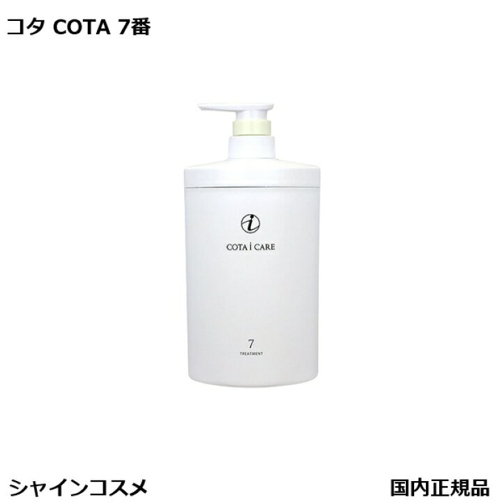 楽天市場】コタ アイ ケア トリートメント 7 800g 本体 COTA アイケア 
