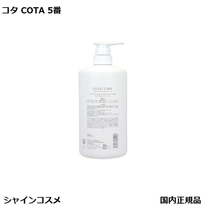 楽天市場】コタ アイ ケア シャンプー 5 800ml 本体 COTA アイケア 5番 