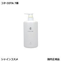 楽天市場】cota シャンプー 7の通販