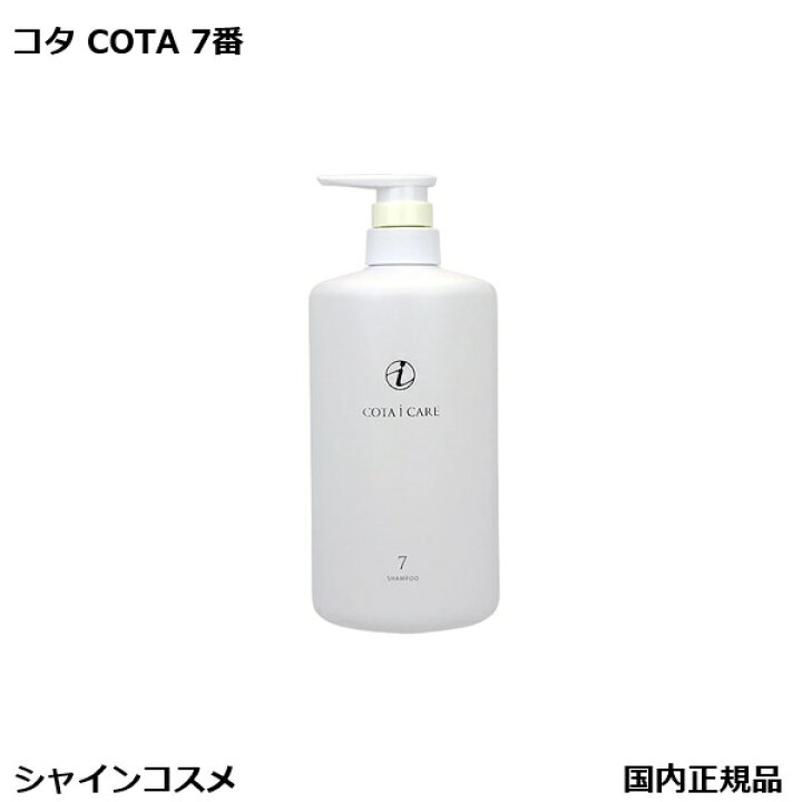 楽天市場】コタ アイ ケア シャンプー 7 800ml 本体 COTA アイケア 7番 