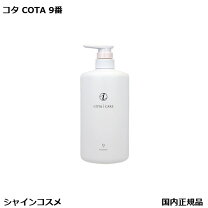 楽天市場】コタアイケアシャンプー9の通販