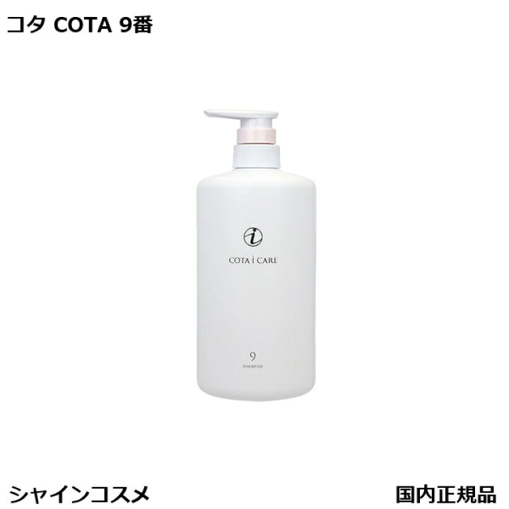 楽天市場】コタ アイ ケア シャンプー 9 800ml 本体 COTA アイケア 9番 