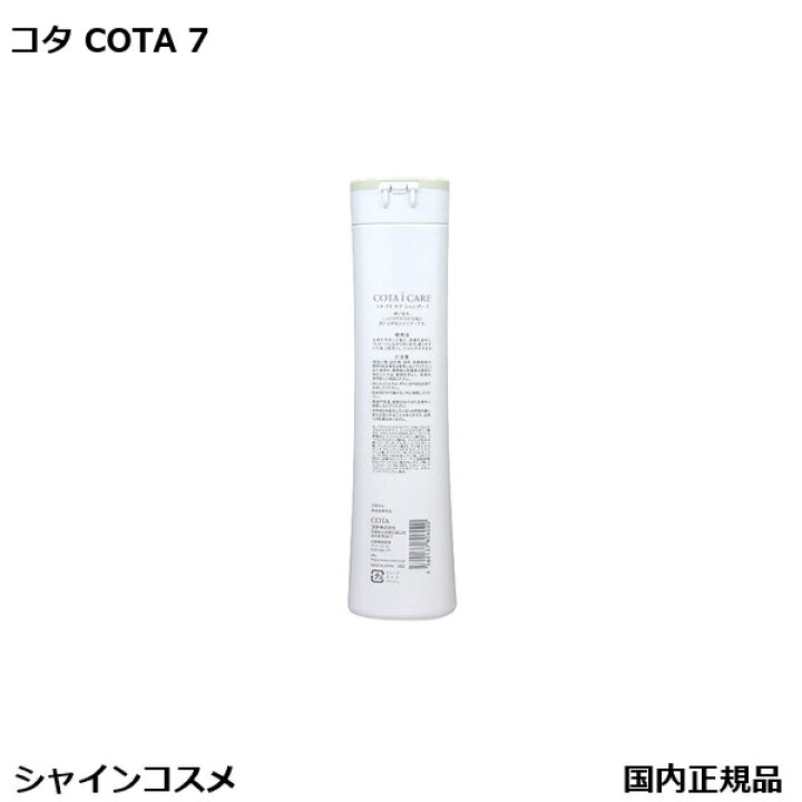 楽天市場】コタ アイ ケア シャンプー 7 300ml 本体 COTA アイケア 7番 