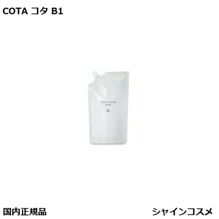 楽天市場】コタ スタイリング ベース B1 1000ml 詰替え用 レフィル 