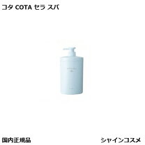 楽天市場】コタセラ スパトリートメント 詰め替えの通販