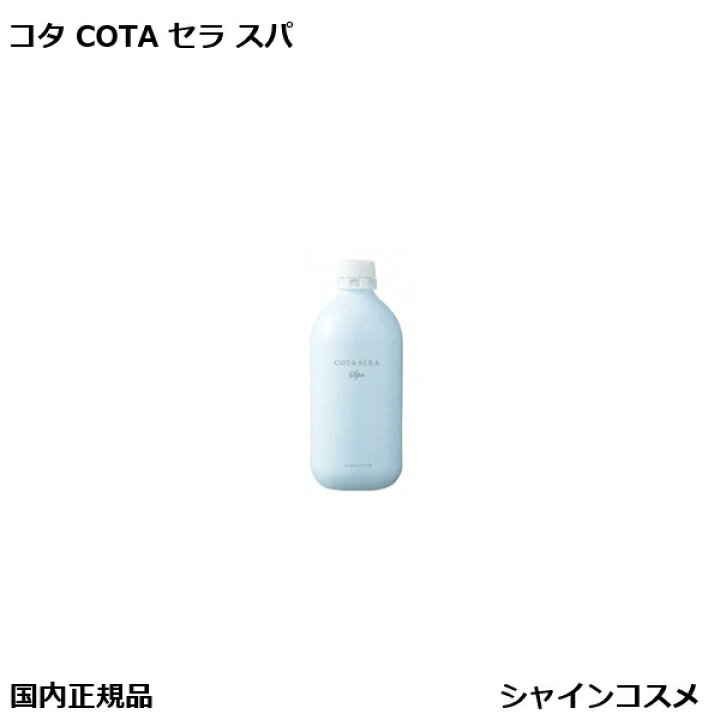 楽天市場】コタ セラ スパ スキャルプローション γ 480ml レフィル 