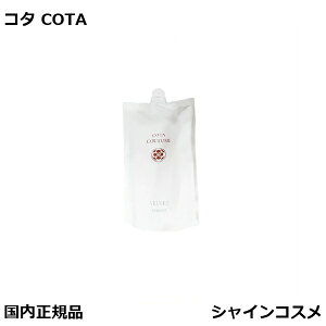 COTA �R�^�N�`���[�� �V�����v�[ �x���x�b�g �l�� 550ml �l�֗p COTA �l�ߑւ��p ���t�B�� ���t�B�� �v���[���g �M�t�g �������K�i ��������