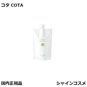 COTA �R�^�N�`���[�� �V�����v�[ �t�����l�� �l�� 550ml �l�֗p COTA �l�ߑւ��p ���t�B�� ���t�B�� �v���[���g �M�t�g �������K�i ��������