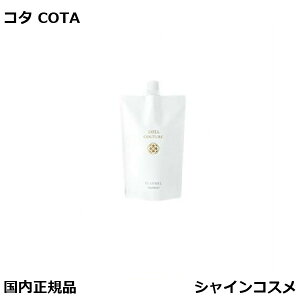 COTA �R�^�N�`���[�� �g���[�g�����g �t�����l�� �l�� 550ml �l�֗p COTA �l�ߑւ��p ���t�B�� ���t�B�� �v���[���g �M�t�g �������K�i ��������