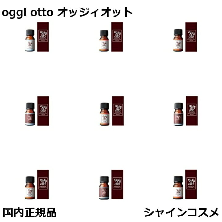 楽天市場】オッジィオット エッセンシャルオイル 10ml 選べる全9種 