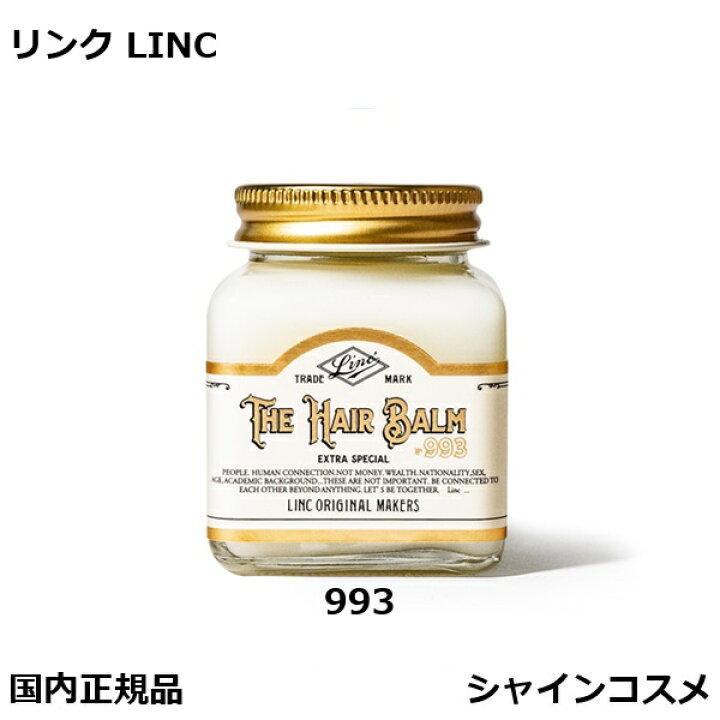 楽天市場】リンク オリジナル メーカーズ ヘアバーム 70g 993 ヘア 