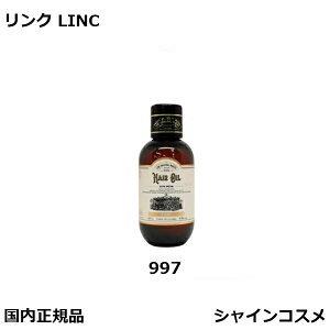 リンク オリジナル メーカーズ ヘアオイル 127ml 997 ケア スタイリング剤 洗い流さない 美容室 サロン 専売品 サロンケア LINC ORIGINAL MAKERS プレゼント ギフト ボトル 美容室 美容院 サロン 国内