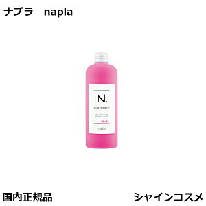 ナプラ N. エヌドット カラートリートメント Pi ピンク 300g napla カラーキープ N. COLOR TREATMENT 天然由来 ヘアケア プレゼント ギフト ボトル 美容室 美容院 サロン 国内正規品 送料無料