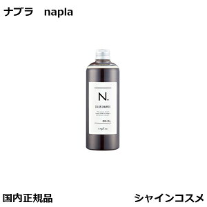 ナプラ N. エヌドット カラーシャンプー Si シルバー 320mL napla カラーキープ N. COLOR SHAMPOO 天然由来 ヘアケア プレゼント ギフト ボトル 美容室 美容院 サロン 国内正規品 送料無料