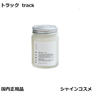 トラック track ワックス ソフト 100g ワックス ハード 100g TRK JoelRoty track Hair wax soft hard スタイリングワックス ヘアケア スタイリング剤 プレゼント ギフト ボトル 美容室 美容院 サロン 3980円〜