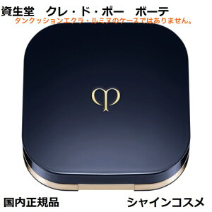  NEhE|[ {[e CPB P[X ^NbVGN i` ϗp Nh|[{[e Cle de Peau Beaute SHISEIDO 4514254110034 NbVt@f[V Nh|[ ǂ N
