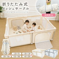 【本日限定500円OFFクーポン】ベビーサークル 折りたたみ メッシュ プレイヤード 小さめ 赤ちゃん ベビー…