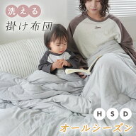 【25％OFFクーポン★5/16 01:59まで】掛け布団 洗える オールシーズン シングル ダブル 春 夏 軽い 暖か…