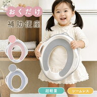 補助便座 おくだけ トイトレ 便座 おまる 子供 軽量 トイレ ト 補助 イトレ トイレトレーニング 幼児用便…