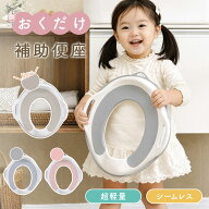 補助便座 おくだけ フック トイトレ 便座 おまる 子供 軽量 女の子 男の子 補助 トイレ トレーニング 幼…