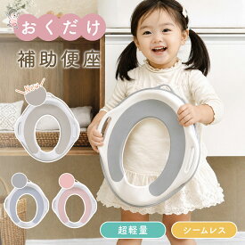 補助便座 おくだけ フック トイトレ 便座 おまる 子供 軽量 女の子 男の子 補助 トイレ トレーニング 幼児用便座トレーニング 訓練 子供用トイレ 子ども キッズ 幼児 簡単 飛び散り防止 壁掛け収納 幼児 赤ちゃん
